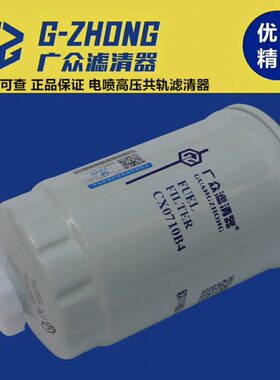 CX0710B4柴油滤清器滤芯燃油水分离器1117101-A01-0000W用于朝柴