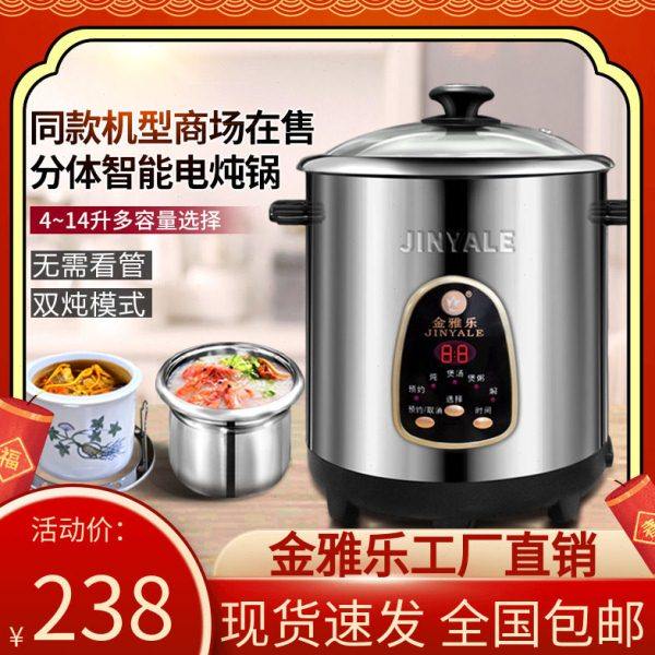 金雅乐电炖煲不锈钢煲汤煮粥锅隔水炖锅家用商用大容量全自动智能