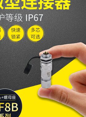 威浦防水航空插头插座SF8B 2芯3芯4芯6芯8芯 公头后螺母座 IP67