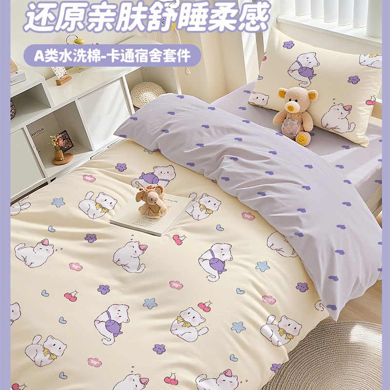 学生宿舍床上三件套床品四件套床单被套寝室单人床笠被罩Y2025新