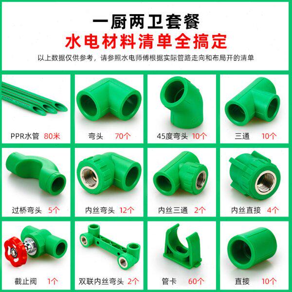 【品质家装套餐】ppr水管配件1厨1卫2卫4分管20绿色6dn25热熔管材