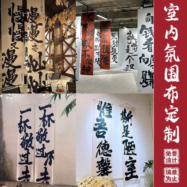 ALI6室内露营氛围旗帜围炉煮茶装饰挂布今日放空古风旗背景广告布,居家布艺,挂毯/壁毯,淘宝优惠券,粉丝福利购,淘宝优惠卷