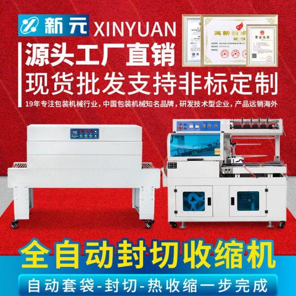 新元塑封全自动封切机热收缩膜封口热收缩机套袋封膜热收缩包装机,办公设备/耗材/相关服务,收缩机,淘宝优惠券,粉丝福利购,淘宝优惠卷