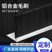 F型铝合金条刷工业防尘毛刷条机柜毛刷机床挡水刷门底密封毛条