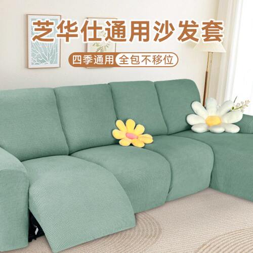 芝华士沙发套四季通用功能头等舱电动摇摇椅防猫抓芝华仕沙发套罩