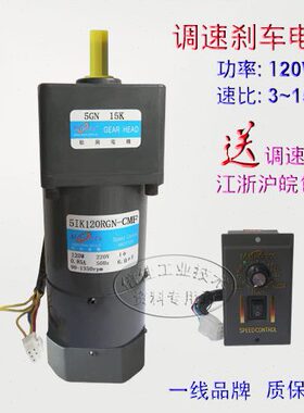 120W 交流220V 调速带刹车 5IK120RGN-CMF/5GN3-15K 松岗减速电机