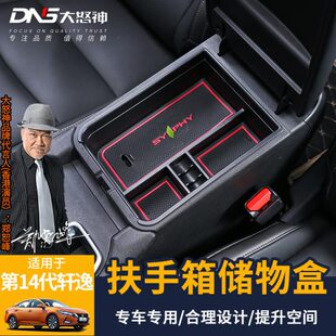 第14代轩逸收纳盒储物格中央储物内饰汽车用品改装 专用于20 24款