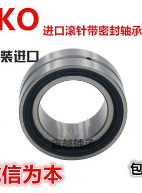 进口IKO滚针带密封轴承NA 4906 4907 4908 4909 4910 -2RS