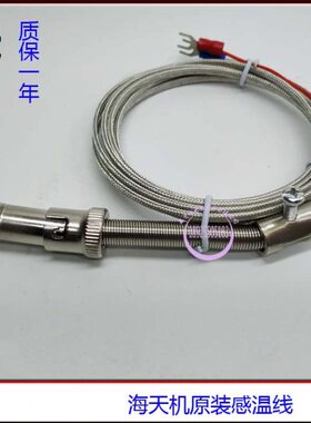 屏蔽测温线 K E型压簧式热电偶WRNT-01温度传感器 海天注塑机感温