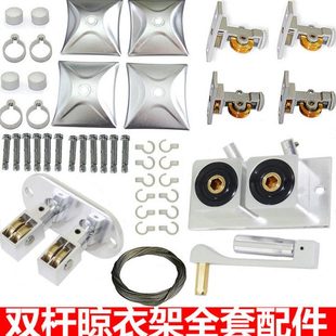 全套晾衣架配件凉晒衣架阳台双杆手摇自动升降凉衣架整套配件包邮
