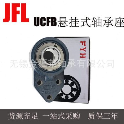 FYH轴承 带座外球面轴承UCFB204  FB悬挂式轴承座    现货销售