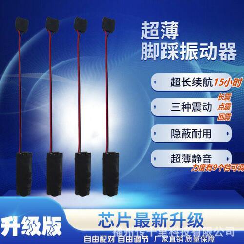 新升级版双向震动器小长条盲人魔术一对一手按脚踩提醒振动交流器