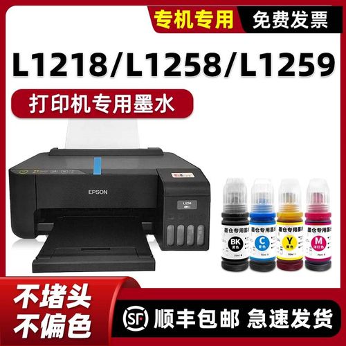 适用EPSON L1218原装墨u水L1258喷墨打印机墨水L1259黑色墨水004
