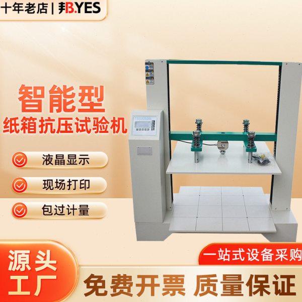 邦亿 纸箱抗压试验机600*600瓦楞纸箱抗压试验机包装箱强度测试仪,机械设备,试验机,淘宝优惠券,粉丝福利购,淘宝优惠卷