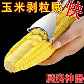 剥玉米粒神器厨房家用工具304不锈钢玉米刨手动削鲜玉米拔脱粒器