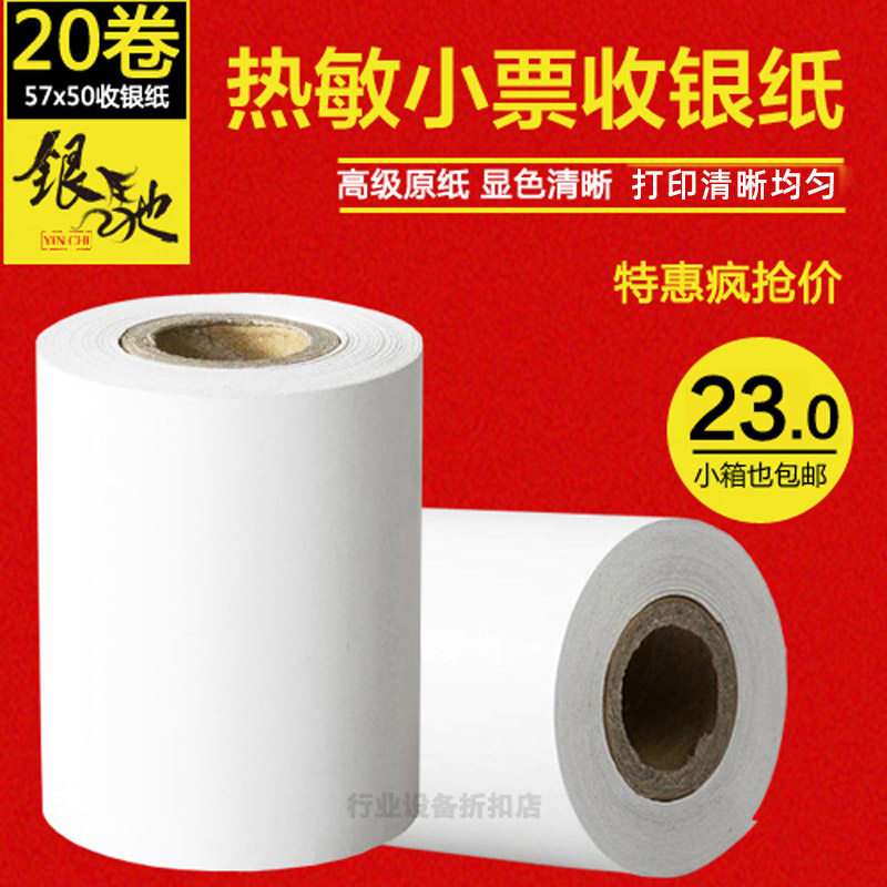 收银纸57*5g0小票据打印纸 58mm收银机机热敏收银纸57x50热敏纸