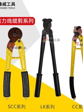 LK-125CC-100/250/500L SCC-60/200机械长臂电缆剪手动线缆断线