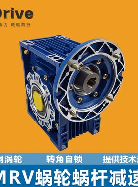 NMRV050/063/075涡轮涡杆减速机 配0.75KW电机转角中空自锁减速机