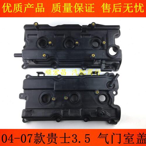 适用04 05 06 07款老贵士3.5发动机气门室盖总成汽缸罩密封胶圈垫
