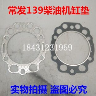 缸头垫 缸盖垫 缸垫 常发CF139水冷单缸柴油机配件