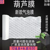 葫芦膜大泡充气袋充气机气泡垫防摔泡沫填充材料卷气泡膜缓冲包装