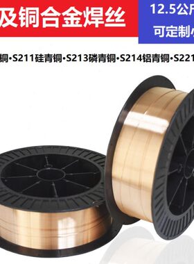 气保焊铜焊丝S201紫铜S211硅青铜S214铝青铜S213磷青铜S221锡黄铜