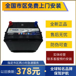 瓦尔塔蓄电池75D23L适配海马福美来普力马歌诗图奇骏天籁电瓶65Ah