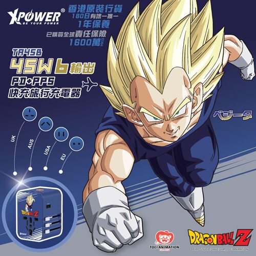 XPower全球通用旅行充電器
