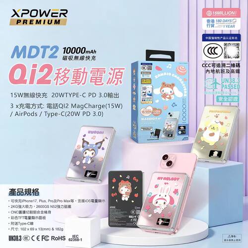 XPOWER正版联名三丽鸥MDT2QI2移动电源10000mAh磁吸15W快充充电宝