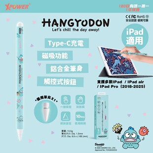 香港正版授权三丽鸥联名XPower ST6 磁吸主动式触控笔 iPad专用