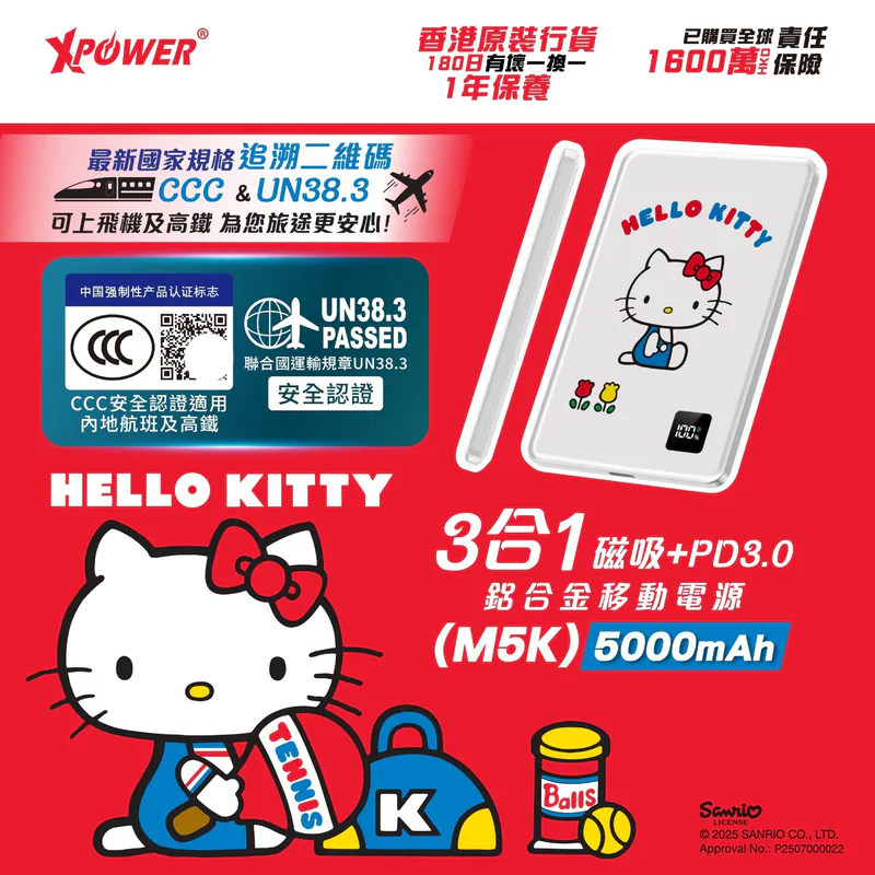 香港正版授权三丽鸥联名XPower M5K 5000mAh移动电源磁吸充电宝