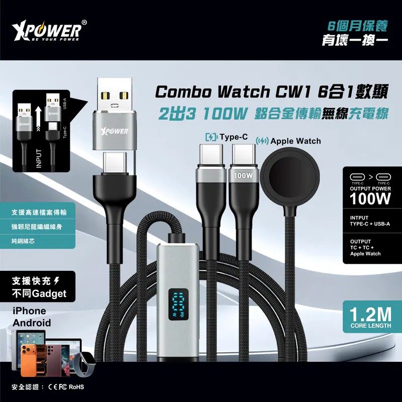 XPower Combo Watch CW1 6合1数显 2出3 100W 铝合金传输无线充电线(1.2M)