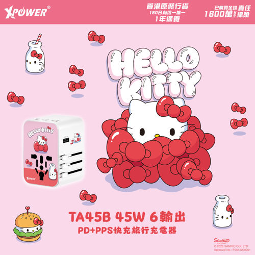香港品牌三丽鸥联名旅行充电器