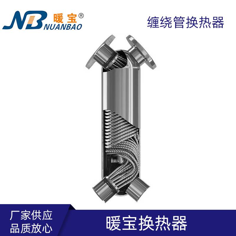 厂家供应缠绕管式换热器套管式列管式螺旋式节能