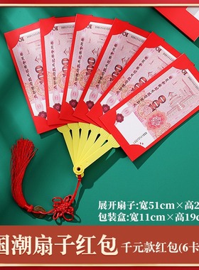 【下单立减50】扇子马年扇形财神折叠醒狮国潮个性春节红包_WF
