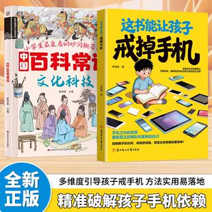 【下单立减50】这书能让孩子戒掉手机 破解手机依赖多元成长-Y01