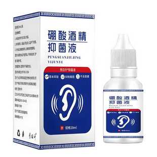 【下单立减50】硼酸滴耳液酒精耳朵软化耳屎人用外耳道洗炎_ZS