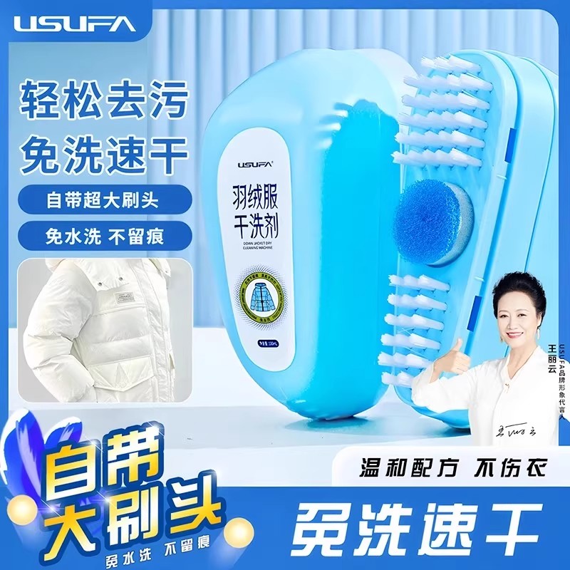 【下单立减50】软毛鞋刷羽绒服干洗剂免水洗小白鞋刷清洗剂Y
