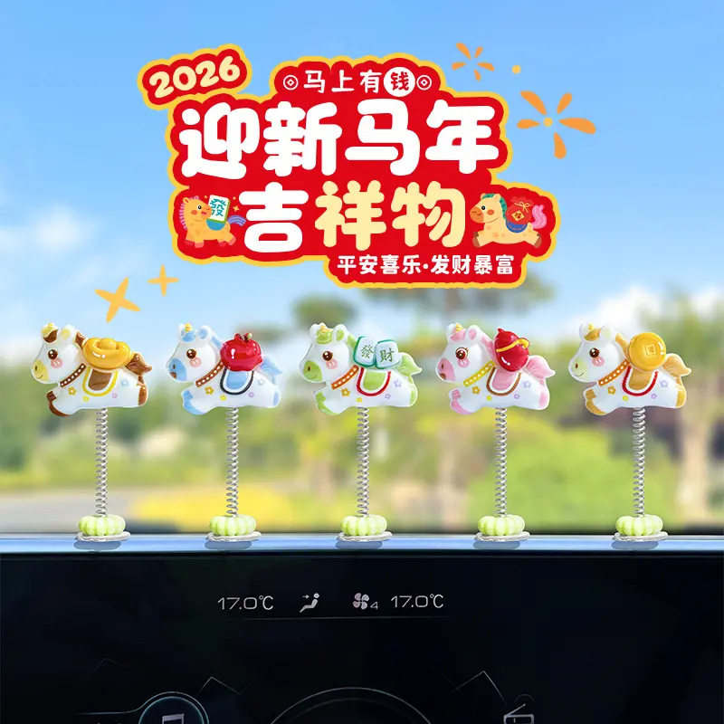 【下单立减50】萌趣可爱生肖马新年汽车摆件电动汽车内饰中控_SH