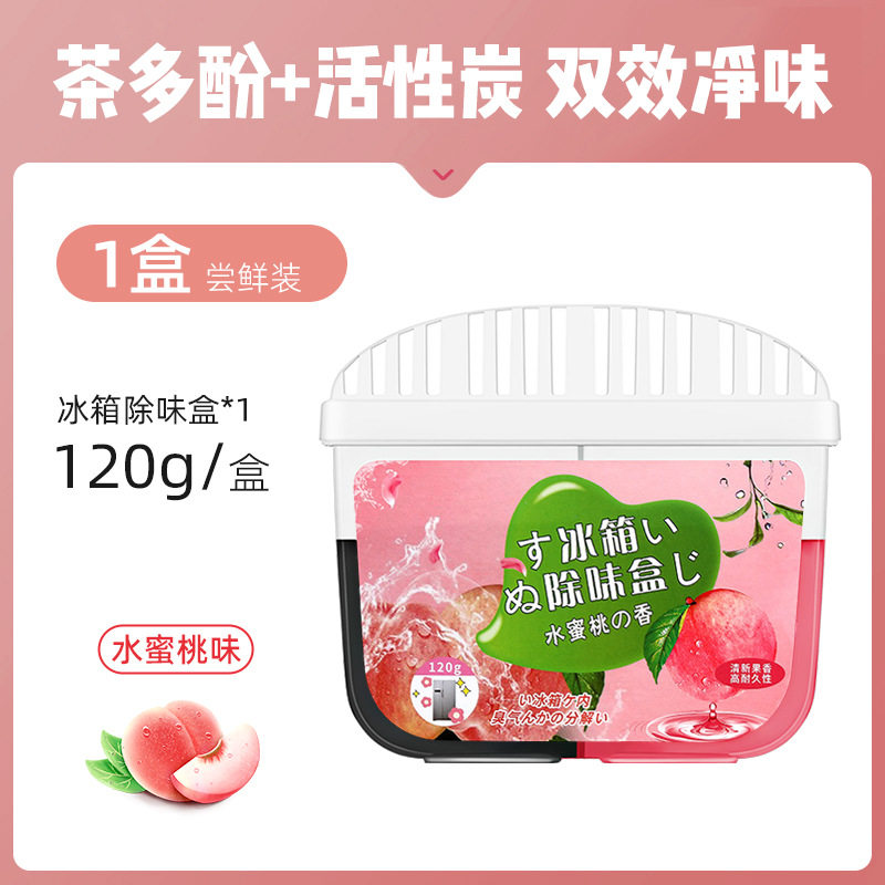 【下单立减50】冰箱除味剂活性炭清洁除臭清新去除异味家用 WF