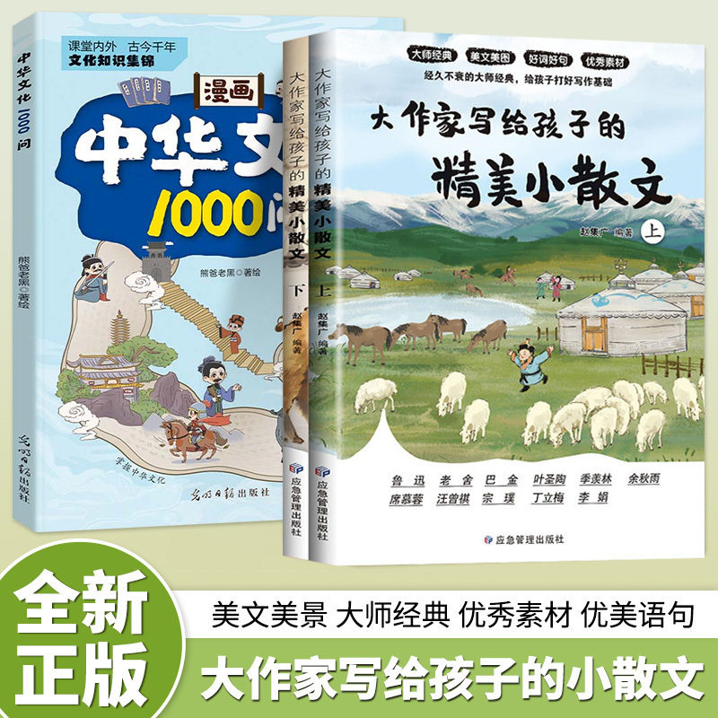 【下单立减50】大作家写给小孩子的散文课外阅读提升名家-SH