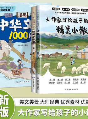 【下单立减50】大作家写给小孩子的散文课外阅读提升名家-SH