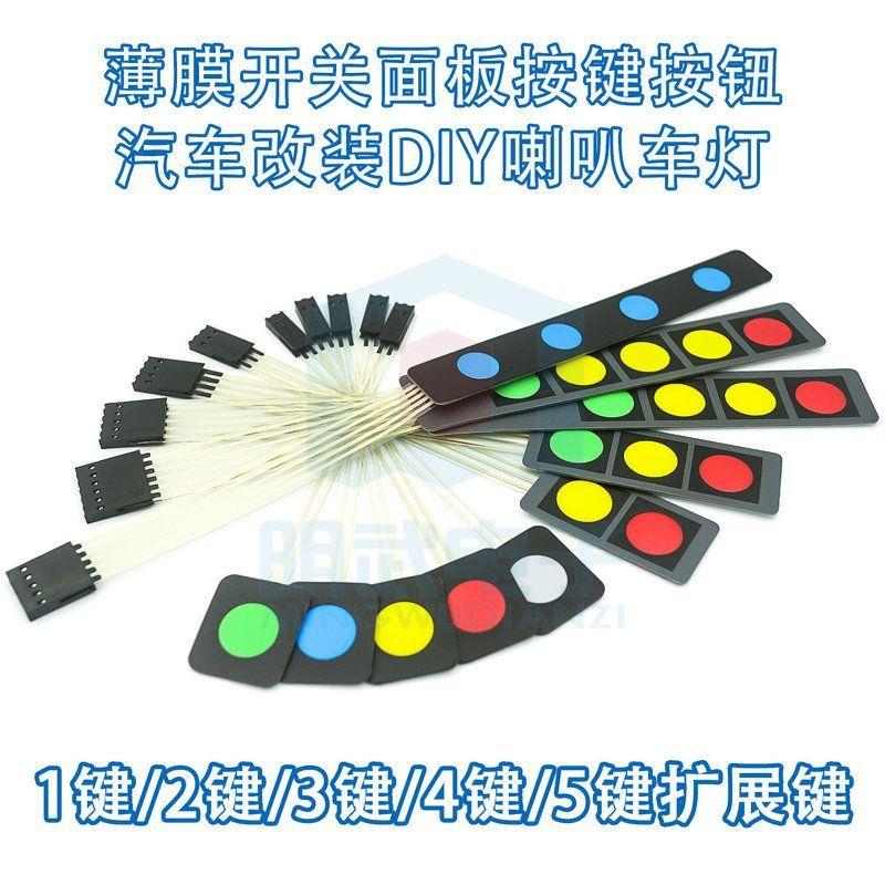 薄膜开关面板按键按钮汽