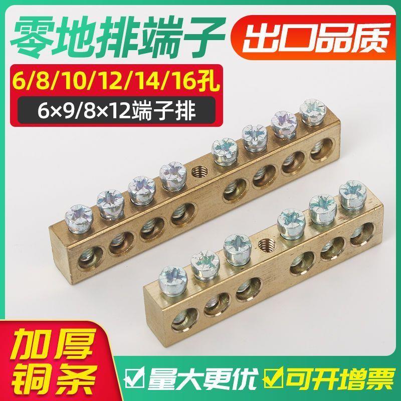 GK010铜接线端子黄排零