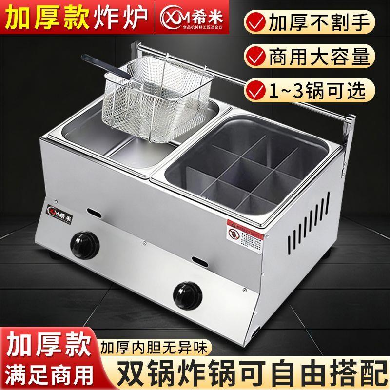 炸锅商用摆摊油设备条鸡