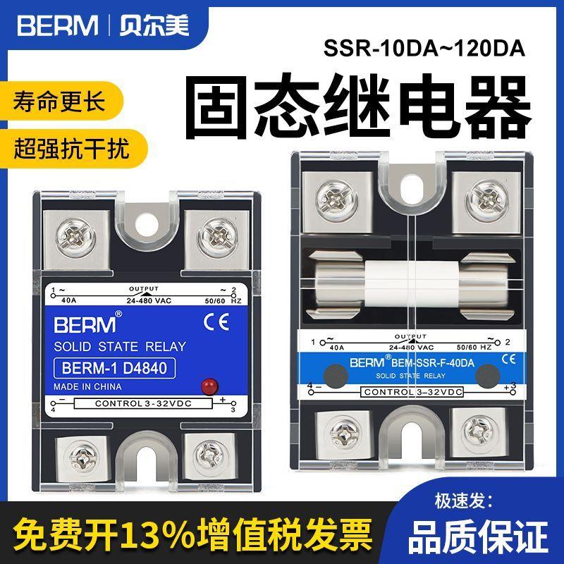 单相固态继电器D4840直流