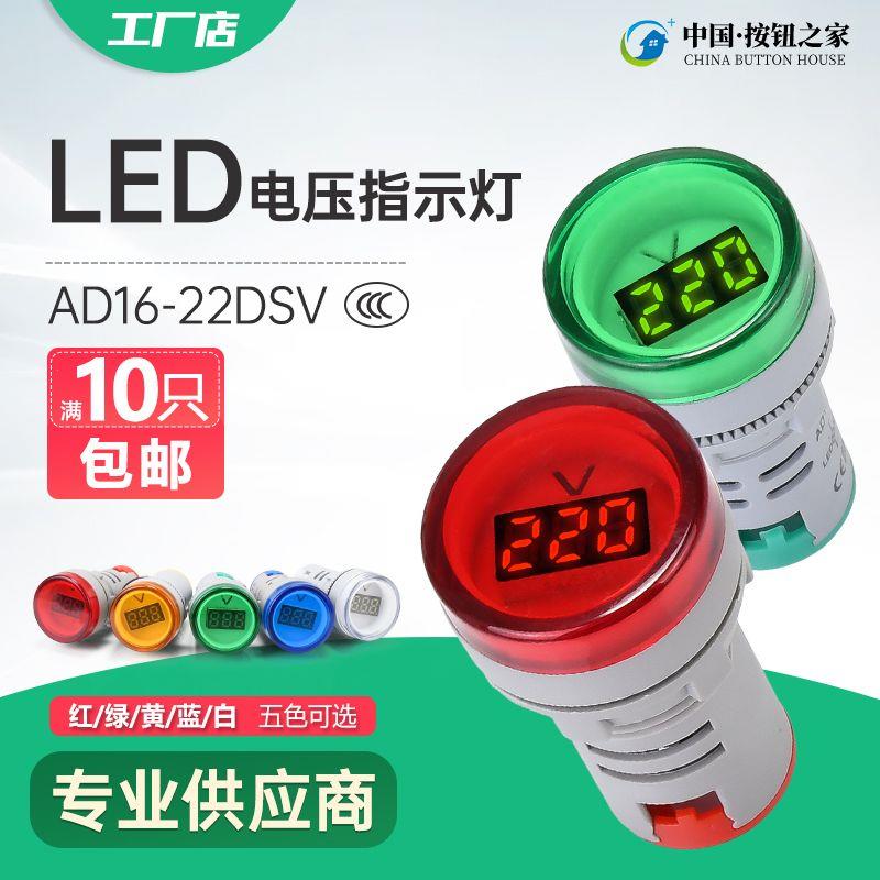 迷你电压指示灯数显AD16