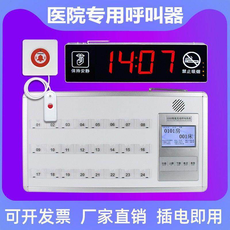 医院无线呼叫器医用显示屏一键呼叫按钮养老院床头铃手柄报警器