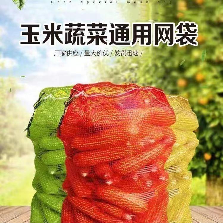 玉米网袋编织袋大蒜蔬菜