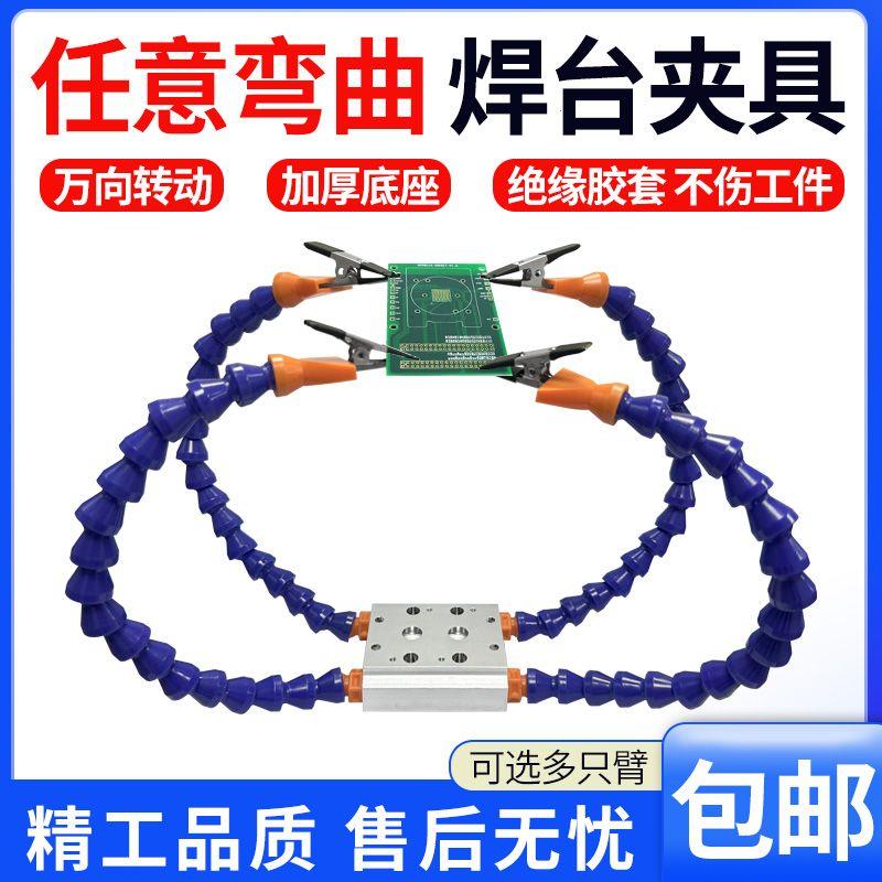 焊台夹具多功能焊接电烙